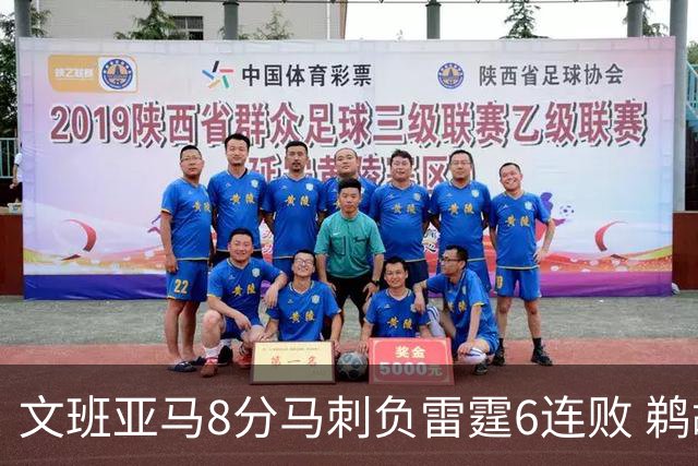 文班亚马8分马刺负雷霆6连败 鹈鹕大胜独行侠